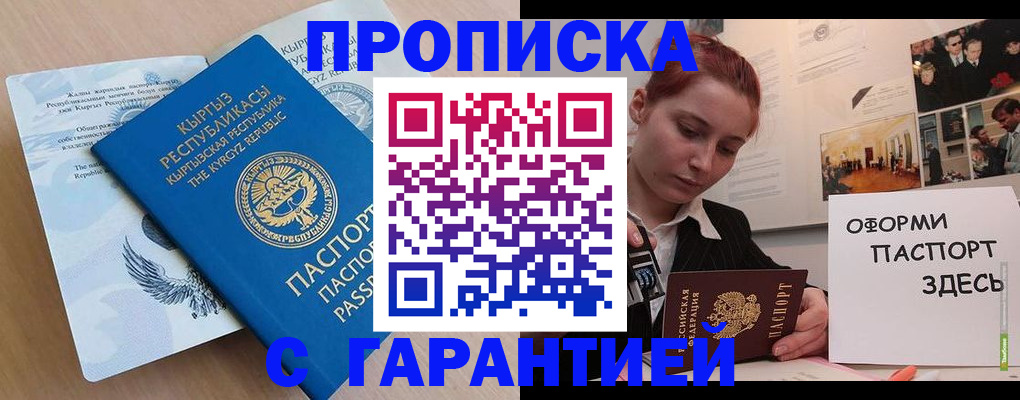 прописка для работы в Лагани