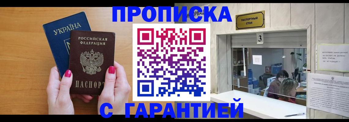 прописка для школы в Лагани